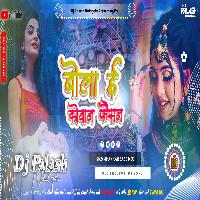 Bola E Kawan Fashion Dikhawa Taru Ho Bhojpuri Hard JhanKar Bass Mix By Dj Palash NalaGola